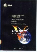 UNIX系统V/386第4版 系统管理员指南 System administrator's guide