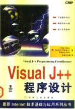 Visual J++程序设计