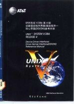 UNIX系统V/386 第4版 设备驱动程序界面/驱动程序 核心界面 DDI/DKI 参考手册