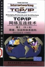 TCP/IP网络互连技术 卷1 原理，协议和体系结构 英文版·第3版