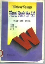 Windows'95实用编程技术 Visual Basic Ver 4.0