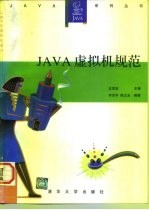 JAVA虚拟机规范