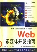 Web多媒体开发指南