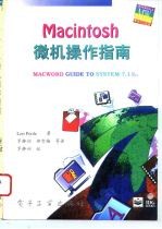 Macintosh微机操作指南