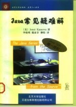 Java常见疑难解