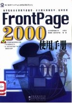 FrontPage 2000 使用手册