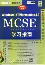 Windows NT Workstation 4.0 MCSE 学习指南