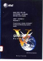 UNIX系统V第4版 程序员指南 X11/NeWS图形窗口系统NeWS Programmer's guide X11/NeWS fraphical windowing system NeWS