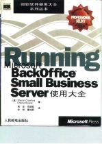 Microsoft BackOffice Small Business Server使用大全