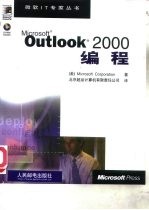 Microsoft Outlook 2000编程