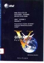 UNIX系统V第4版 程序员指南 X11/NeWS图形窗口系统XVIEW Programmer's guide X11/NeWS fraphical windowing system XVIEW