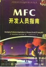 MFC开发人员指南