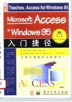 Microsoft Access for Windows 95入门捷径