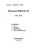 Wihitewater资源开发工具