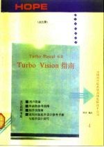 Turbo Pascal6.0Turbo Vision指南