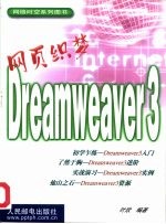 网页织梦Dreamweaver 3