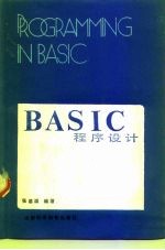 BASIC程序设计