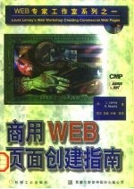 商用Web页面创建指南