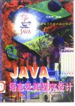 JAVA语言及其程序设计