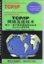 TCP/IP网络互连技术 卷Ⅲ 客户/服务器编程和应用 Windows套接字版 英文版