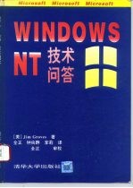 Windows NT技术问答