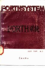 FORTH系统