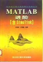 MATLAB进阶 含Simulink