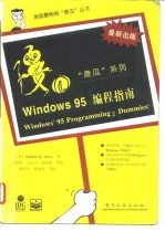 Windows 95 编程指南