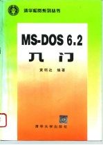 MS-DOS 6.2入门