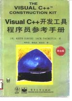 Visual C++开发工具程序员参考手册