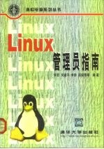 Linux管理员指南