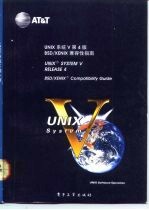 UNIX系统V第4版 BSD/XENIX兼容性指南 BSD/XENIX compatibility guide