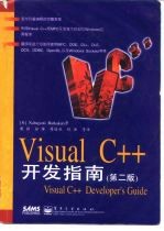 Visual C++开发指南 第2版