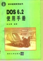 DOS6.2使用手册