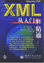 XML从入门到精通