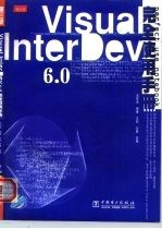 Visual InterDev 6.0完全使用手册