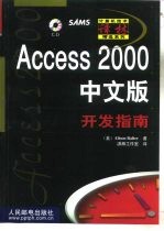 Access 2000中文版开发指南