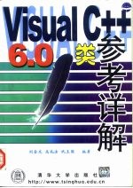 Visual C++ 6.0类参考详解