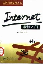 Internet轻松入门