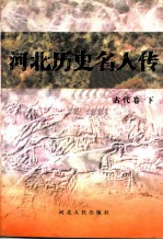 古代卷 下