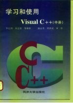 学习和使用 Visual C++ 中