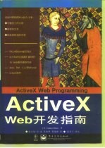 ActiveX Web开发指南