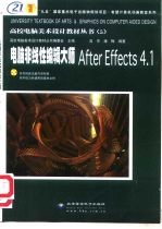 电脑非线性编辑大师 After Effects 4.1