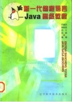 Java 高级教程 新一代编程语言