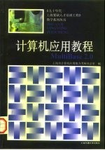 计算机应用教程 MultiBase 2.0