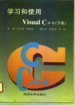 学习和使用 Visual C++ 下