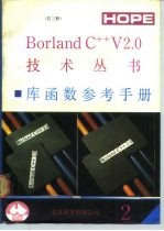 Borland C++库函数参考手册