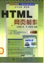 HTML网页制作