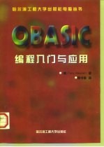 QBASIC编程入门与应用