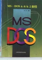 MS-DOS 6.0/6.2教程